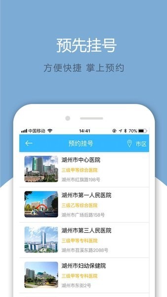 健康湖州服务平台截图3
