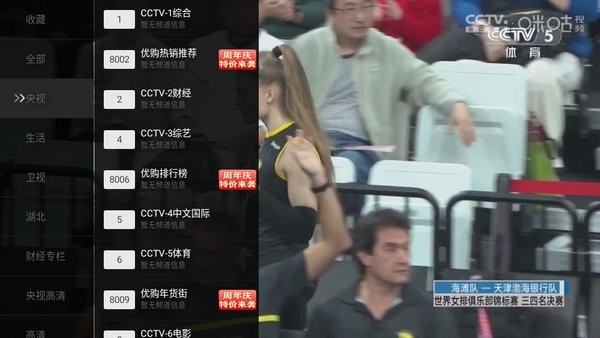 超清电视直播TV电视版截图4