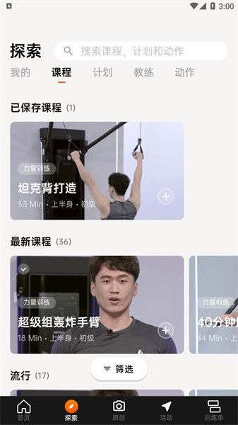 便捷型智能健身系统软件(Asita)截图1