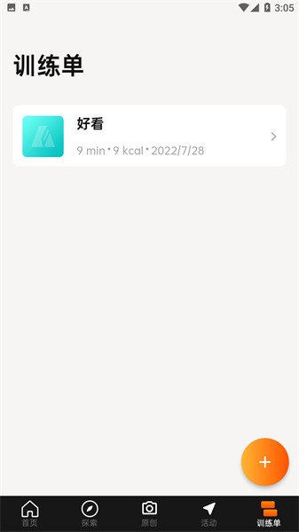 便捷型智能健身系统软件(Asita)截图2