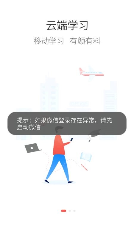 行者课堂软件截图4