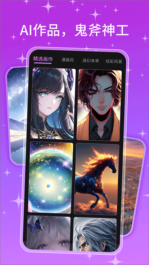 AI画师智能绘画软件截图3