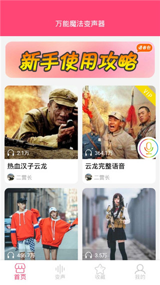 万能魔法变声器手机版截图1