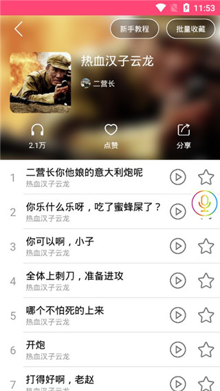 万能魔法变声器手机版截图3