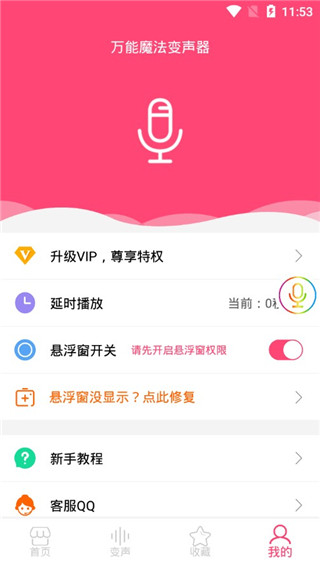 万能魔法变声器手机版截图5