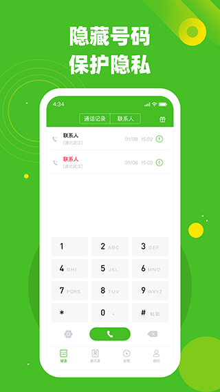 千寻电话手机版截图2