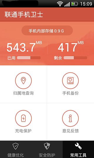 联通手机卫士截图1