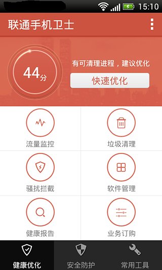 联通手机卫士截图2