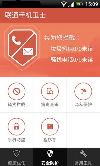 联通手机卫士截图3