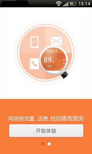 联通手机卫士截图4