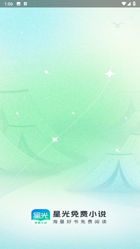 星光小说免费阅读截图1