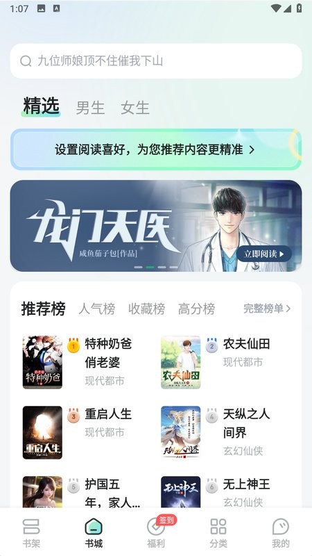 星光小说免费阅读截图2