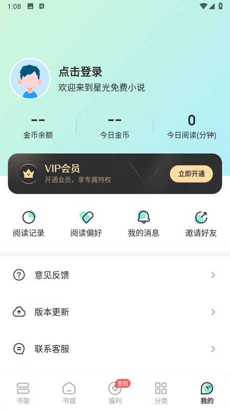 星光小说免费阅读截图4