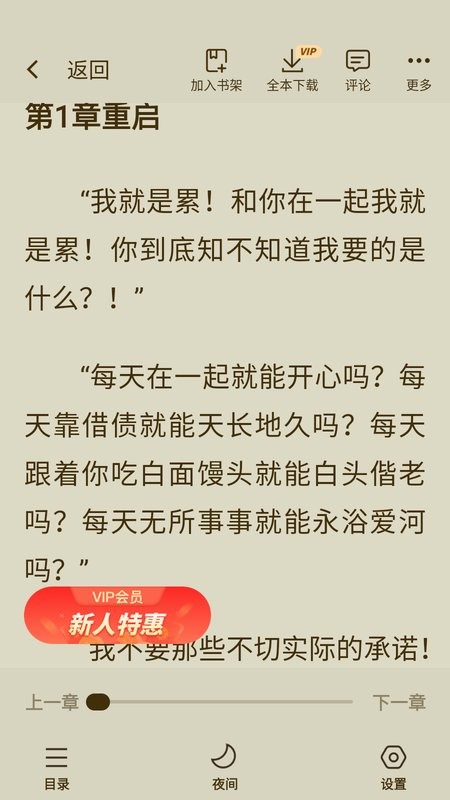 星光小说免费阅读截图5