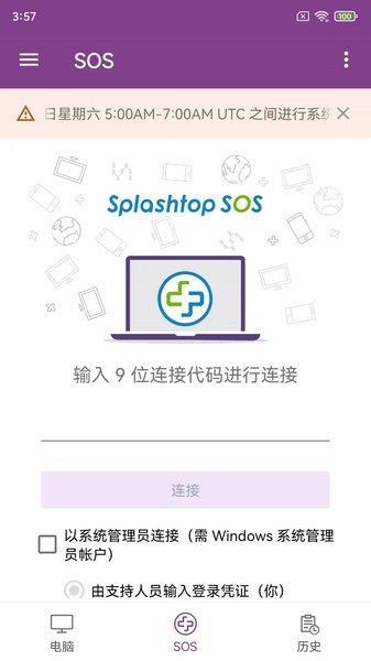 splashtop business安卓截图2