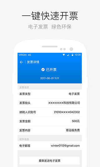 aa出行app截图2