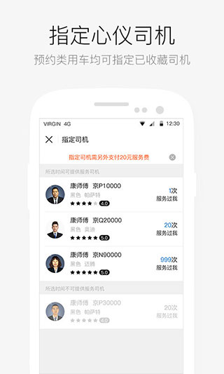 aa出行app截图3