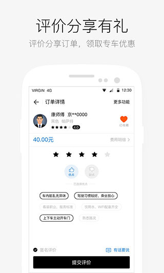 aa出行app截图5