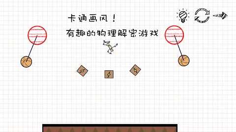 摇摆火柴人游戏截图1
