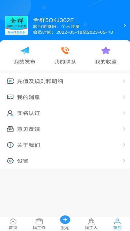 全群招聘平台截图1
