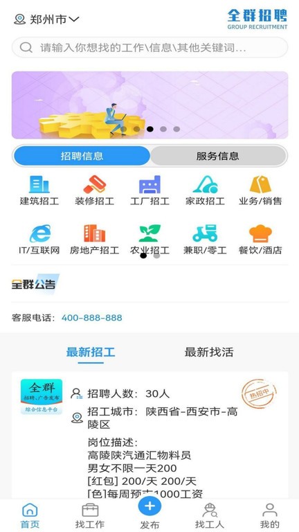 全群招聘平台截图3