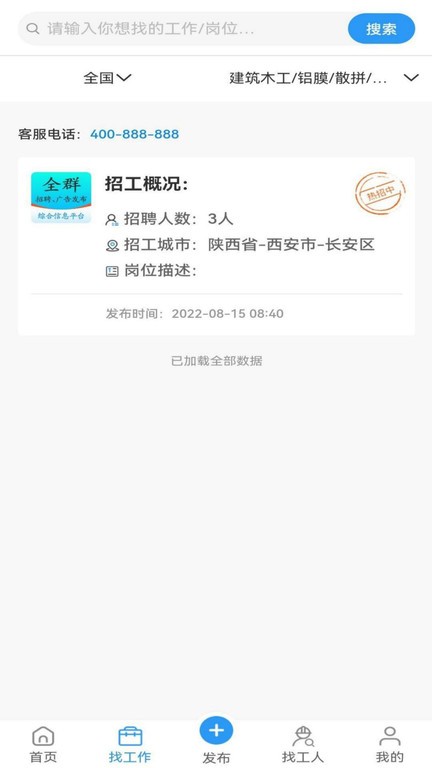 全群招聘平台截图4