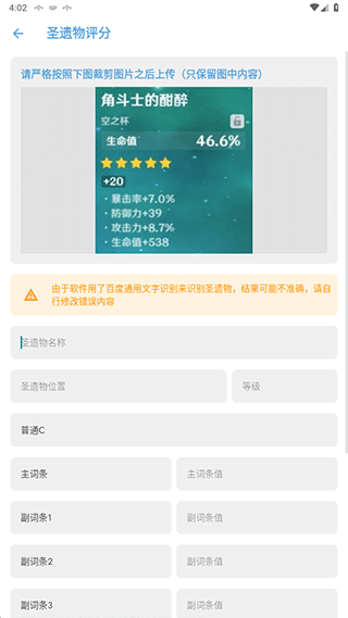 原神应急食品app截图1