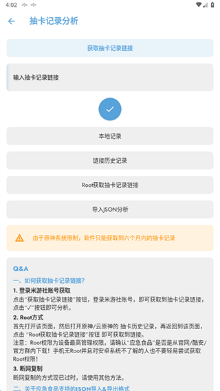 原神应急食品app截图2