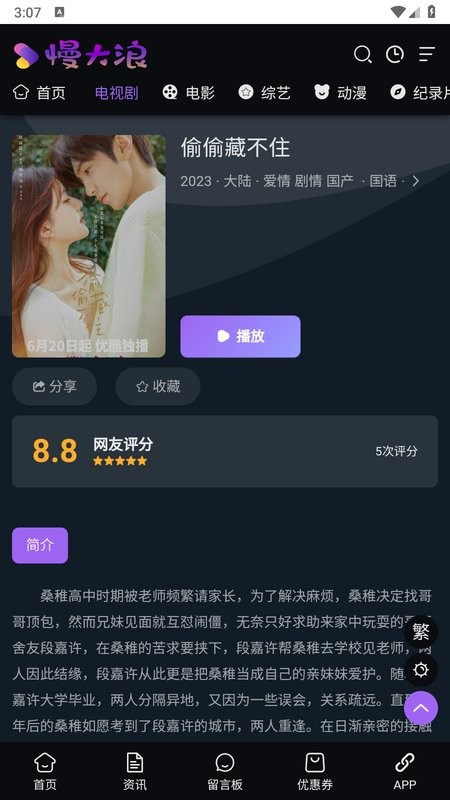 慢大浪视频截图2