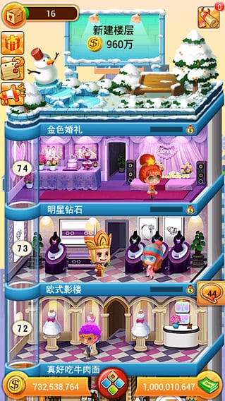欢乐盖大楼官方版截图3