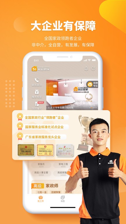 51家庭管家直聘截图1