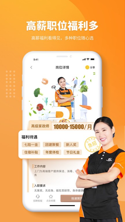 51家庭管家直聘截图2