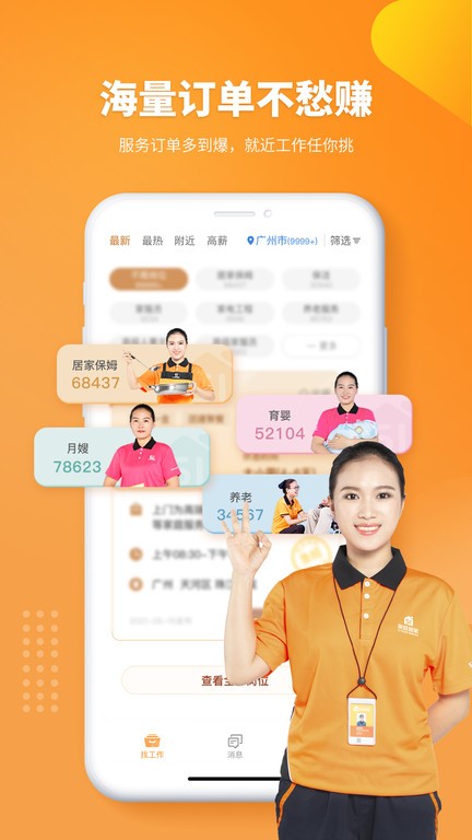 51家庭管家直聘截图3