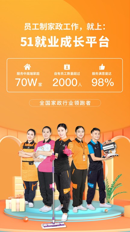 51家庭管家直聘截图4