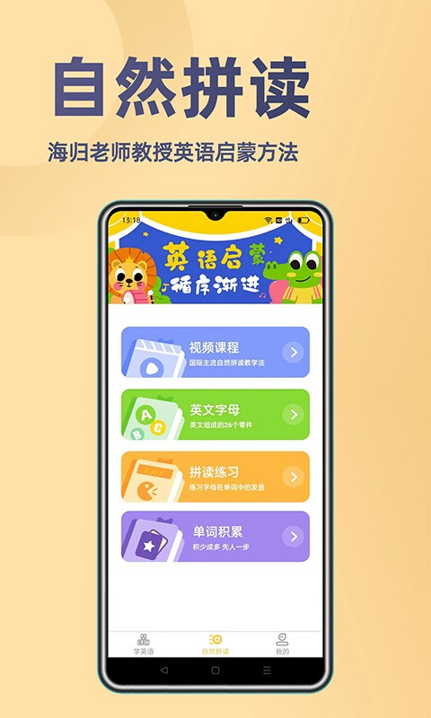 52小学英语手机版