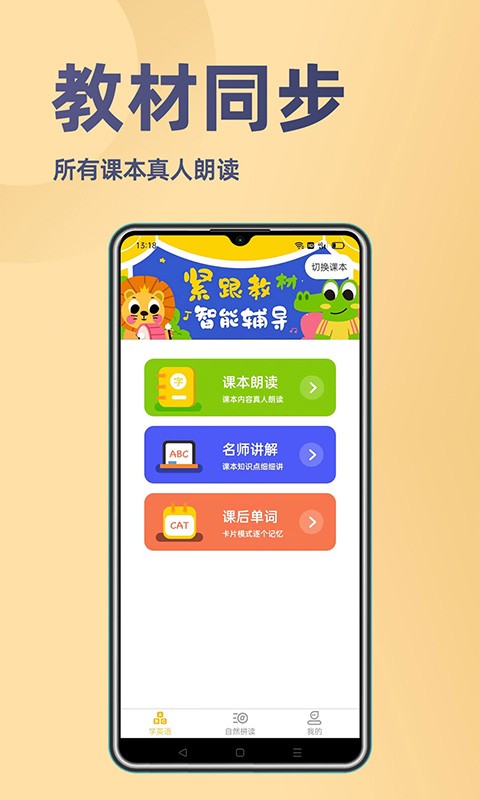 52小学英语app截图1