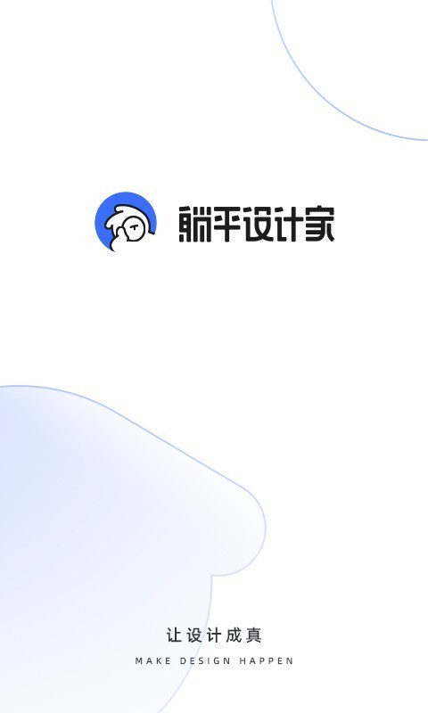 躺平设计家app(每平每屋设计师版)截图1