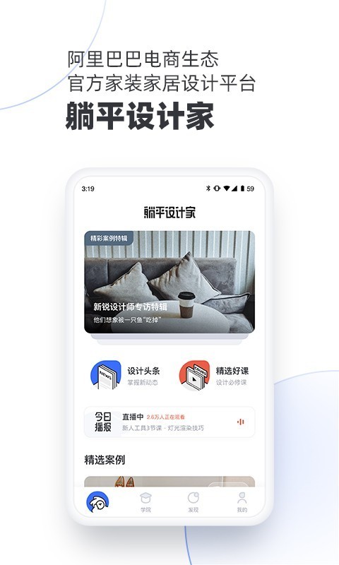 躺平设计家app(每平每屋设计师版)截图2