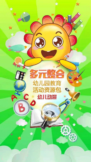 多元幼教安卓版截图1
