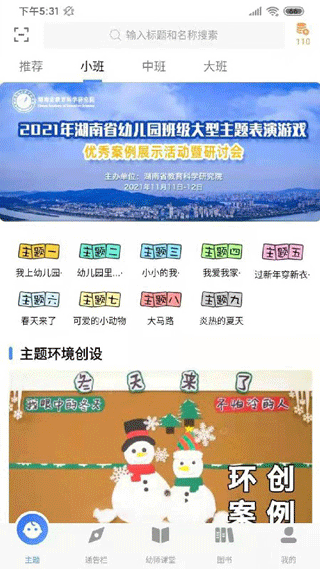 多元幼教安卓版截图2