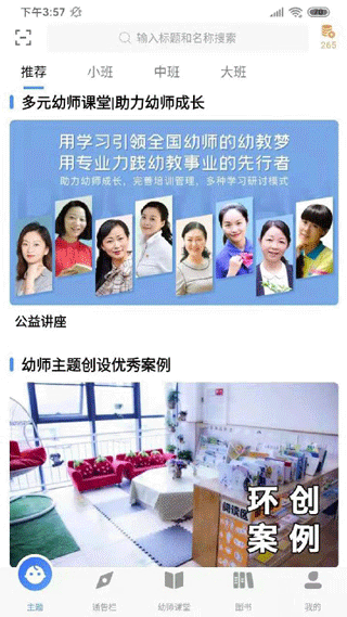 多元幼教安卓版截图3