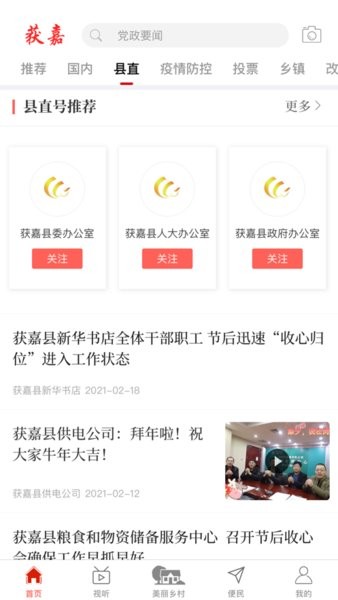 云上获嘉app客户端截图1
