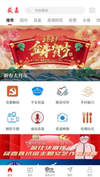 云上获嘉app客户端截图3
