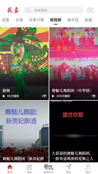 云上获嘉app客户端截图4
