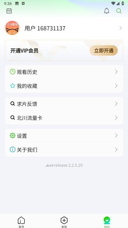 北川影视官方截图4