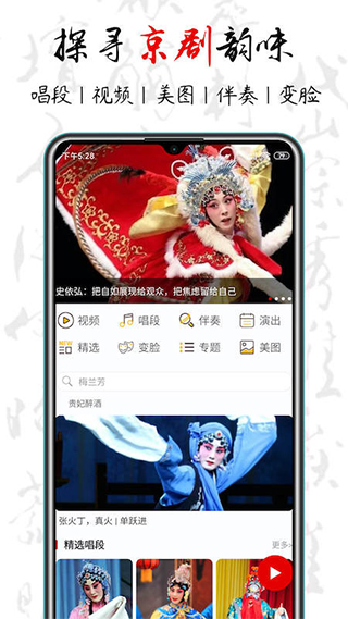 京剧迷软件截图1