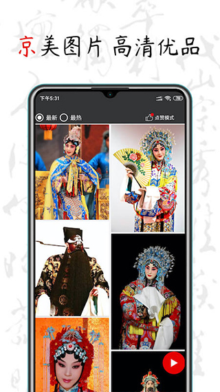 京剧迷软件截图2