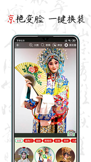 京剧迷软件截图4