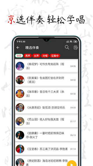 京剧迷软件截图5
