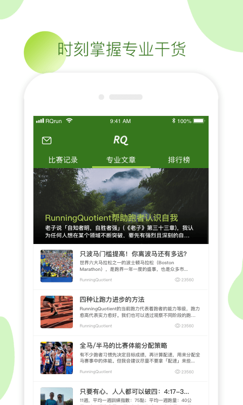 qrun跑力截图1